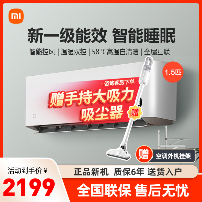旗舰店-小米米家空调KFR-35GW/S1A1睡眠版1.5匹新一级能效变频冷暖智能自清洁壁挂式卧室团购价