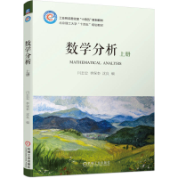 正版新书]数学分析 上册 闫志忠 李保奎 沈良闫志忠 李保奎 沈