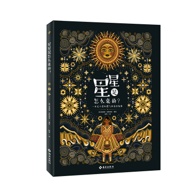 醉染图书星星是怎么来的?9787573000941