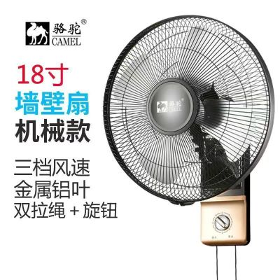 骆驼壁扇挂壁式电风扇家用餐厅挂墙壁风扇挂壁摇头挂扇金属铝叶片 18寸铝扇叶机械款