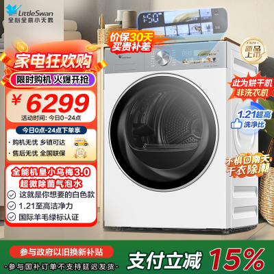 小天鹅(LittleSwan)10公斤热泵烘干机 TH10VE40W纯平全嵌 大风量 蒸发器自清洁[小乌梅3.0奶油白]