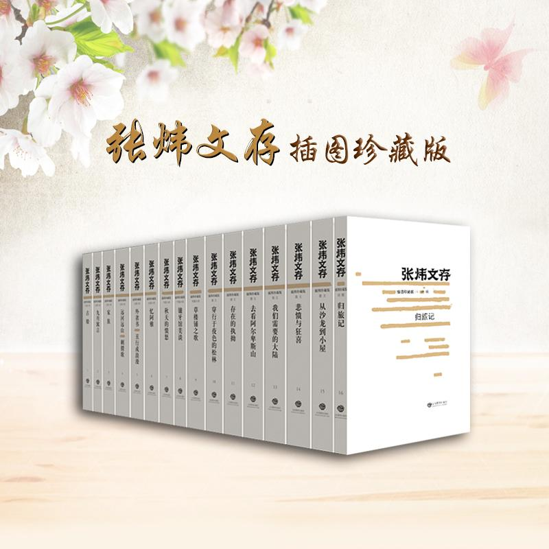 [M]张炜文存(套书)-9787532893935
