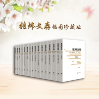 [M]张炜文存(套书)-9787532893935