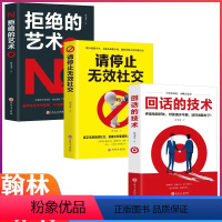 [正版]回话技术回话的技巧无效社交一开口就让人喜欢你人际沟通高情商口才聊天术跟任何人聊得来说话口才
