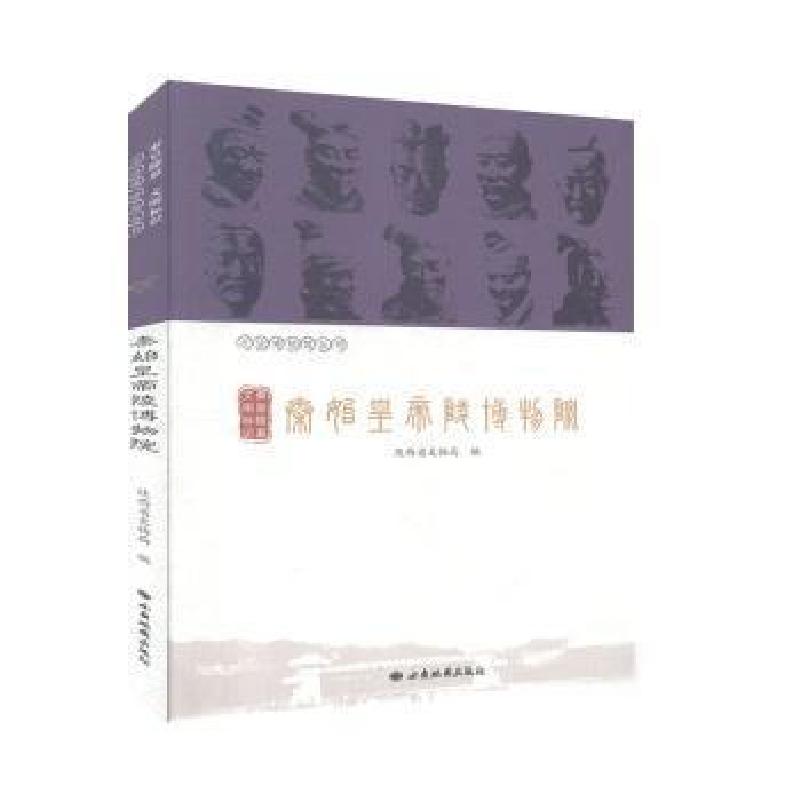 正版新书]秦皇陵墓 文明标识—秦始皇帝陵博物院张卫星西安地图