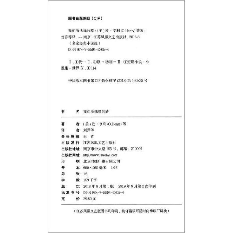 正版新书]我们所选择的路[美]欧&#183;亨利等,刘洋等9787559423