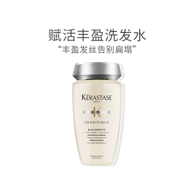 卡诗（KERASTASE）进口白金赋活洗发水250ML细软稀疏发质活力丰盈强韧蓬松洗发露