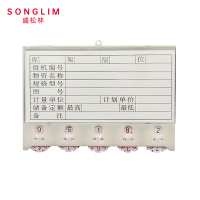 盛松林 料签 五轮125*88mm 个