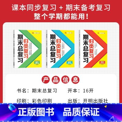 [3本]期末总复习语数英 三年级上 [正版]小学归类复习期末总复习一二三四五六年级上册语文数学英语人教版语数英全套期末冲