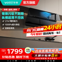 华帝(VATTI)[追风系列]烟灶联动侧吸式超薄抽油烟机变频27风量大吸力降噪 自动清洗挥手智控i111A7