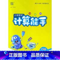 [正版]小学数学计算能手:沪教版.五四学制.五年级.上