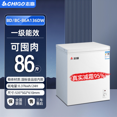 志高一级能效小冰柜86升家用小型全冷冻迷你节能微霜商用冷柜 (白色)