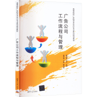 正版新书]广告公司工作流程与管理董莉莉;李宁;逄京海;王彦97