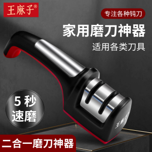 王麻子磨刀器家用神器快速新型磨刀石棒厨房菜刀快速开刃工具正品 【全新升级】二合一-金刚砂轮磨刀器