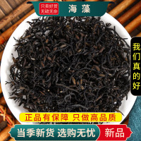 甄选海藻100克正品干货小叶海藻大蒿子海根菜海草海藻9260