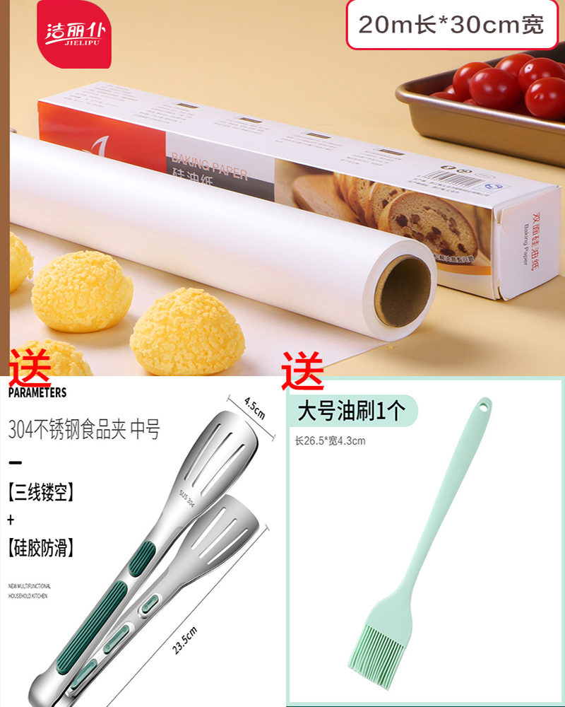 [补贴]油纸烘焙烤箱专用硅油纸烧烤盘烤肉锡纸家用食物蛋糕吸油纸垫厨房[烘焙4件套]硅油纸50米+烧烤夹+油刷+硅胶刮刀