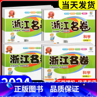 数学[人教版] 二年级下 [正版]浙江名卷科学三年级四年级五年级六年级上册下册试卷教科版小学课堂同步训练练习册期末单元测