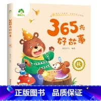 [1册]365夜好故事·秋 [正版]365夜好故事全套4册春夏秋冬四季童话书籍亲近自然亲子阅读图书彩色图案大字拼音标注名