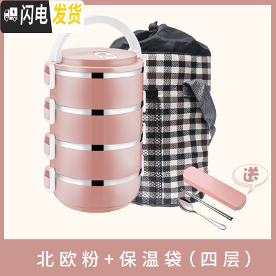 三维工匠不锈钢学生手提饭盒便当盒分格上班族带饭保温桶大容量多层餐盒 四层粉色+餐具三件套+保温袋