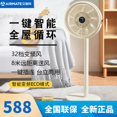艾美特 (Airmate) 空气循环扇 CS30-RD37智能温感直流变频遥控32档风速电风扇家用 台立两用落地扇
