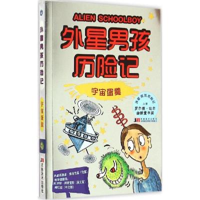 正版新书]宇宙蛋羹罗斯·阿斯奎斯9787538688443