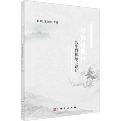 功能性便秘的中西医结合诊疗