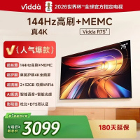 海信旗下Vidda电视75英寸 R75 2025款 一级能效 144Hz高刷 2+32G 只能液晶平板电视75V1Q-R