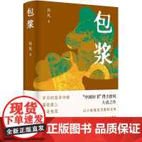 包浆 中国好书得主徐风大成之作随书赠蠡河涛声精美手绘书签 中国当代长篇小说作品附人物关系图创作手稿译林出版社