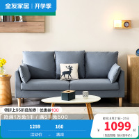 全友家居 北欧简约布艺沙发 环抱式靠背 恒压高弹海绵填充 仿棉麻面料可拆洗沙发