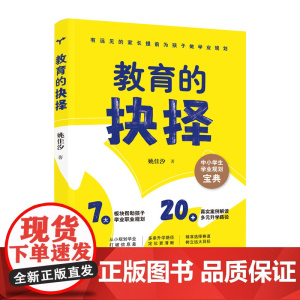 教育的抉择