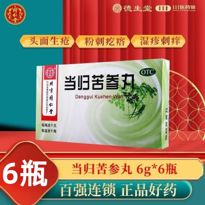 同仁堂 当归苦参丸 6g*6瓶/盒 粉刺疙瘩湿疹刺痒