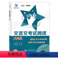 [正版]交大之星 文言文考试阅读 八年级/8年级 上海交通大学出版社 初中语文古文古诗词训练辅导 初中文言文阅读练习书