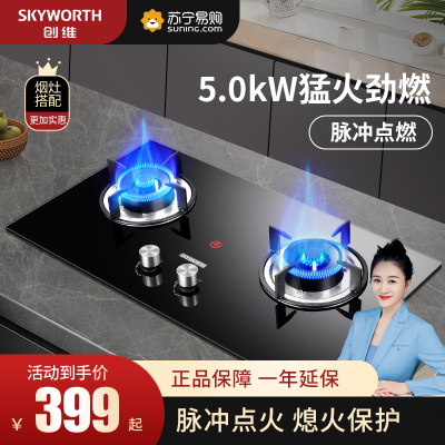 创维JZT/Y-Z40(液化气)燃气灶煤气双灶家用液化天然气嵌入式台灶炉具盘猛火不锈钢