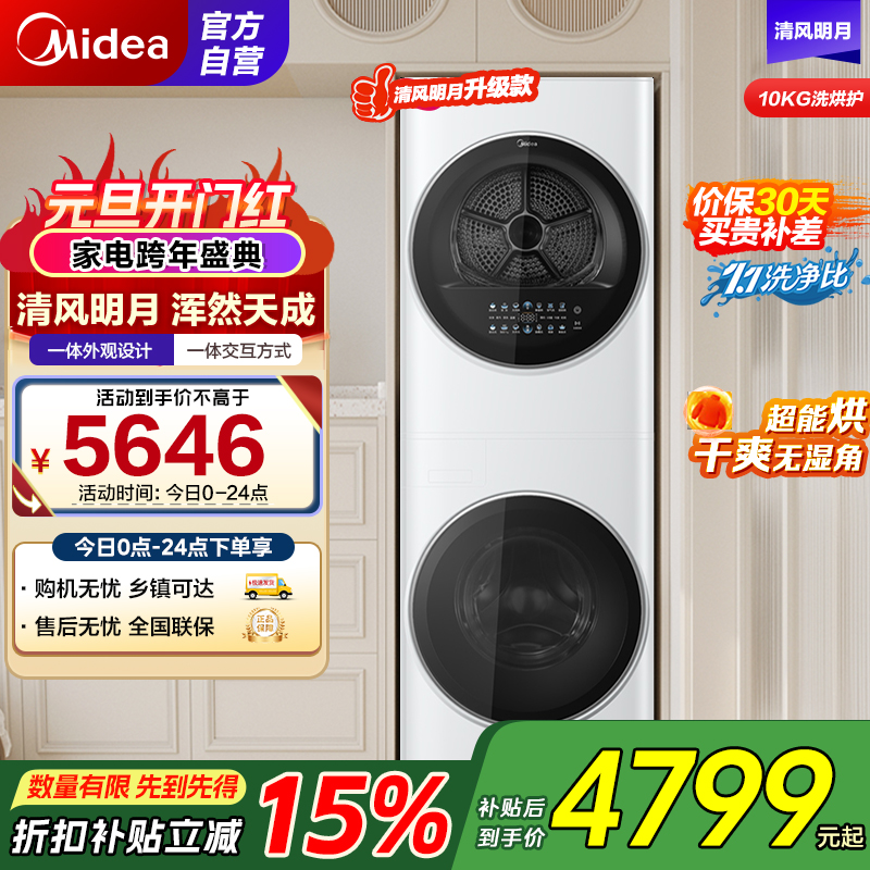 美的(Midea)洗衣机清风明月洗烘套装家用10公斤全自动变频滚筒+10公斤热泵烘干机超薄全嵌MGH20VE5PRO