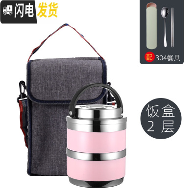 三维工匠304不锈钢保温饭盒桶饭缸双层学生成人分格隔便当盒多层家用带盖 粉色2层[配304餐具]+保温袋