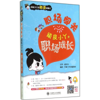 [M]职场闯关-9787561193457