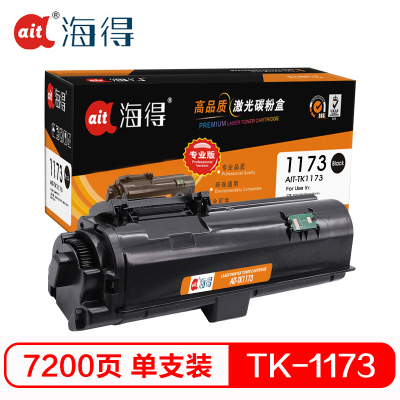 海得 TK-1173粉盒 专业版 AIT-TK1173墨粉组件 适用京瓷KYOCERA M2540dn
