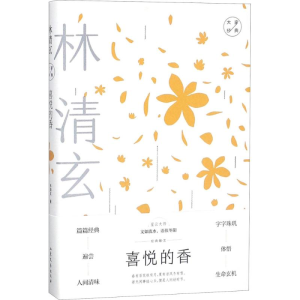 [M]喜悦的香-9787532956029