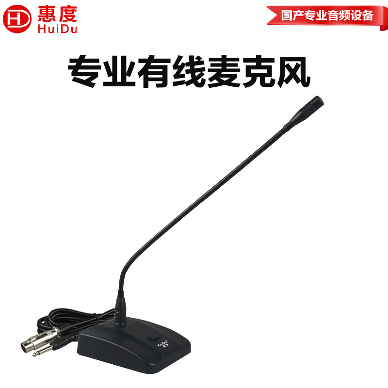 惠度(HuiDu)MY-9101专业会议有线系统话筒6.35接功放调音台卡侬桌面鹅颈麦克风