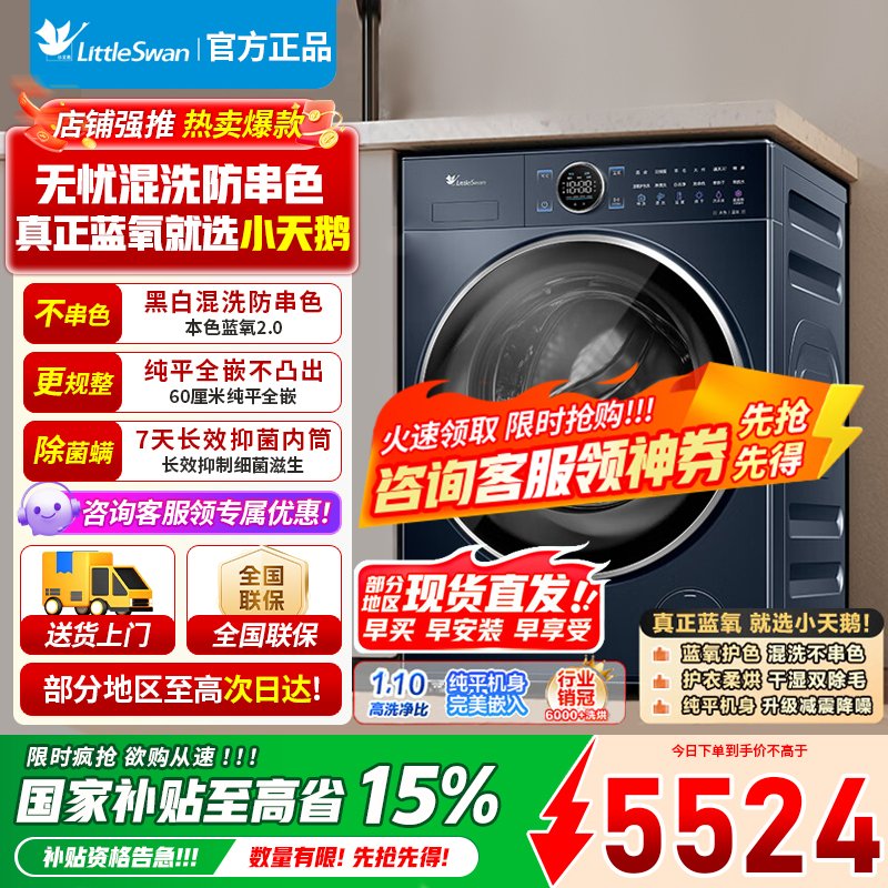 [官方正品]小天鹅 滚筒洗衣机全自动 洗烘一体洗衣机 纯平全嵌 本色蓝氧2.0 洗净比超薄10公斤TD100V89PRO