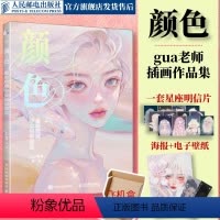 [正版]出版社颜色 星级质感少女插画图鉴 gua老师画集册唯美少女插画临摹画册gua老师个人作品集CG漫画人物绘画动漫