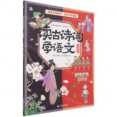 [N]读古诗词学语文(全彩漫画版)-9787522600499