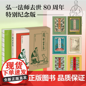 [正版]护生画集 丰子恺画弘一法师李叔同书之艺术文化精品书籍漫画散文随笔护生护心书籍