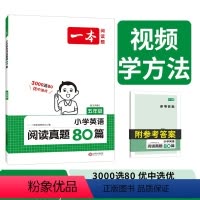 小学英语阅读真题80篇 五年级 小学通用 [正版]跟上兔子三年级四年级五年级六年级第一季第二季第三季数字版小学英语分级绘