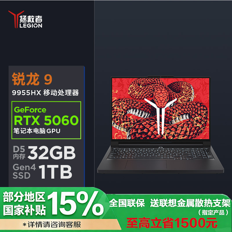 联想(Lenovo)拯救者R9000P AI元启16英寸游戏本电脑(R9-9955HX 32G 1T RTX5060-8G 2.5k 240Hz OLED)碳晶黑