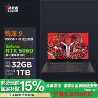 联想(Lenovo)拯救者R9000P AI元启16英寸游戏本电脑(R9-9955HX 32G 1T RTX5060-8G 2.5k 240Hz OLED)碳晶黑