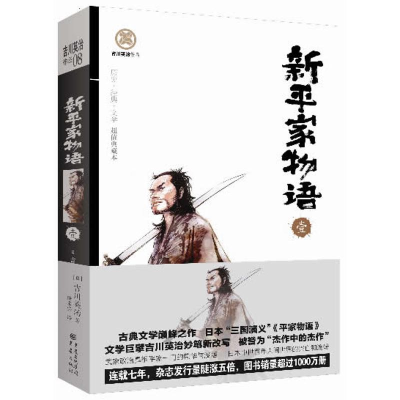 醉染图书新平家物语9787229068394