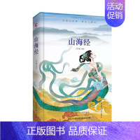 [正版]山海经精装 学典注 中国古代随笔 书籍