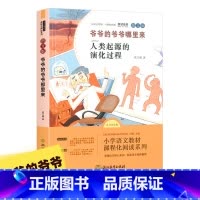爷爷的爷爷哪里来 [正版]快乐读书吧四年级下册上册必读课外书全套书目小学生课外阅读书籍灰尘的旅行十万个为什么米伊林看看我