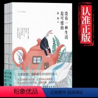 [正版]没有一种生活是可惜的 余华散文集 精装四色裸书脊 继活着之后再论人生与自我 现当代文学 人生经典励志散文随笔